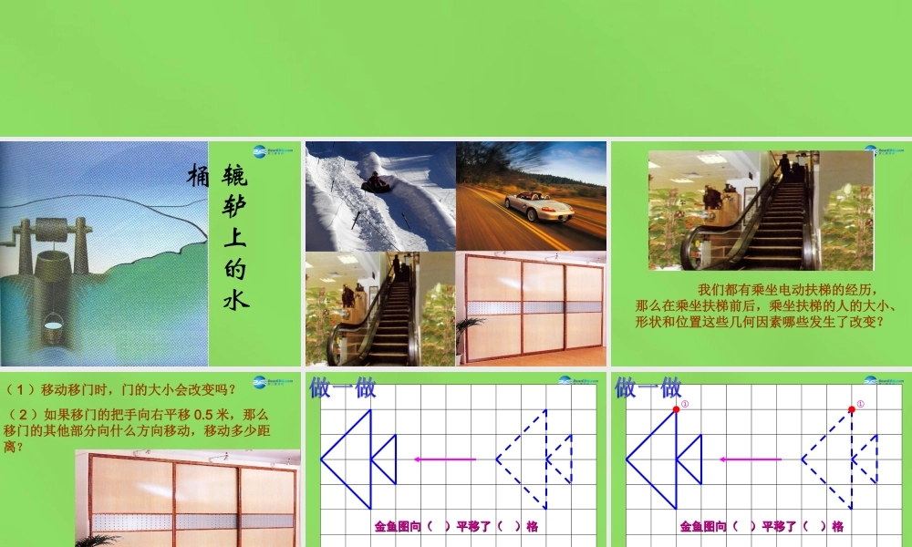 八年级数学下册(3.1 图形的平移)课件3 (新版)北师大版 课件