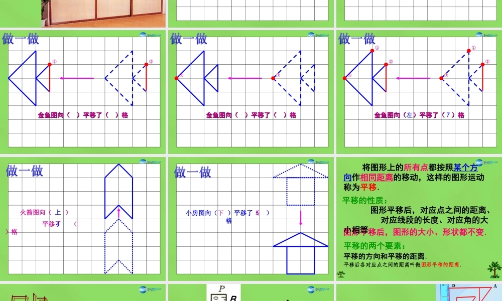 八年级数学下册(3.1 图形的平移)课件3 (新版)北师大版 课件