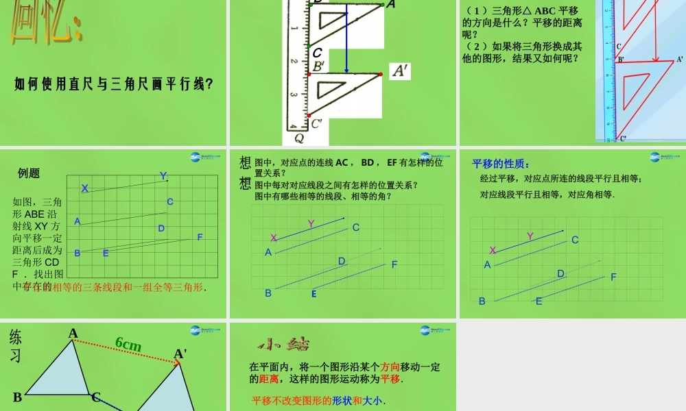 八年级数学下册(3.1 图形的平移)课件3 (新版)北师大版 课件