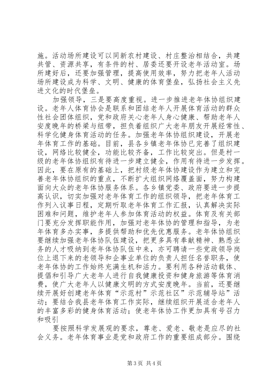 县长在体协工作会发言_第3页