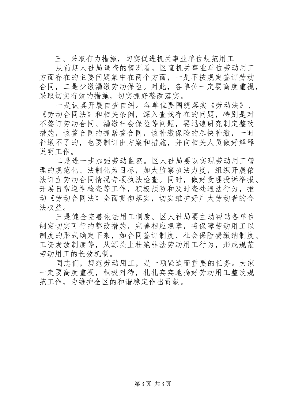 单位劳动用工发言_第3页