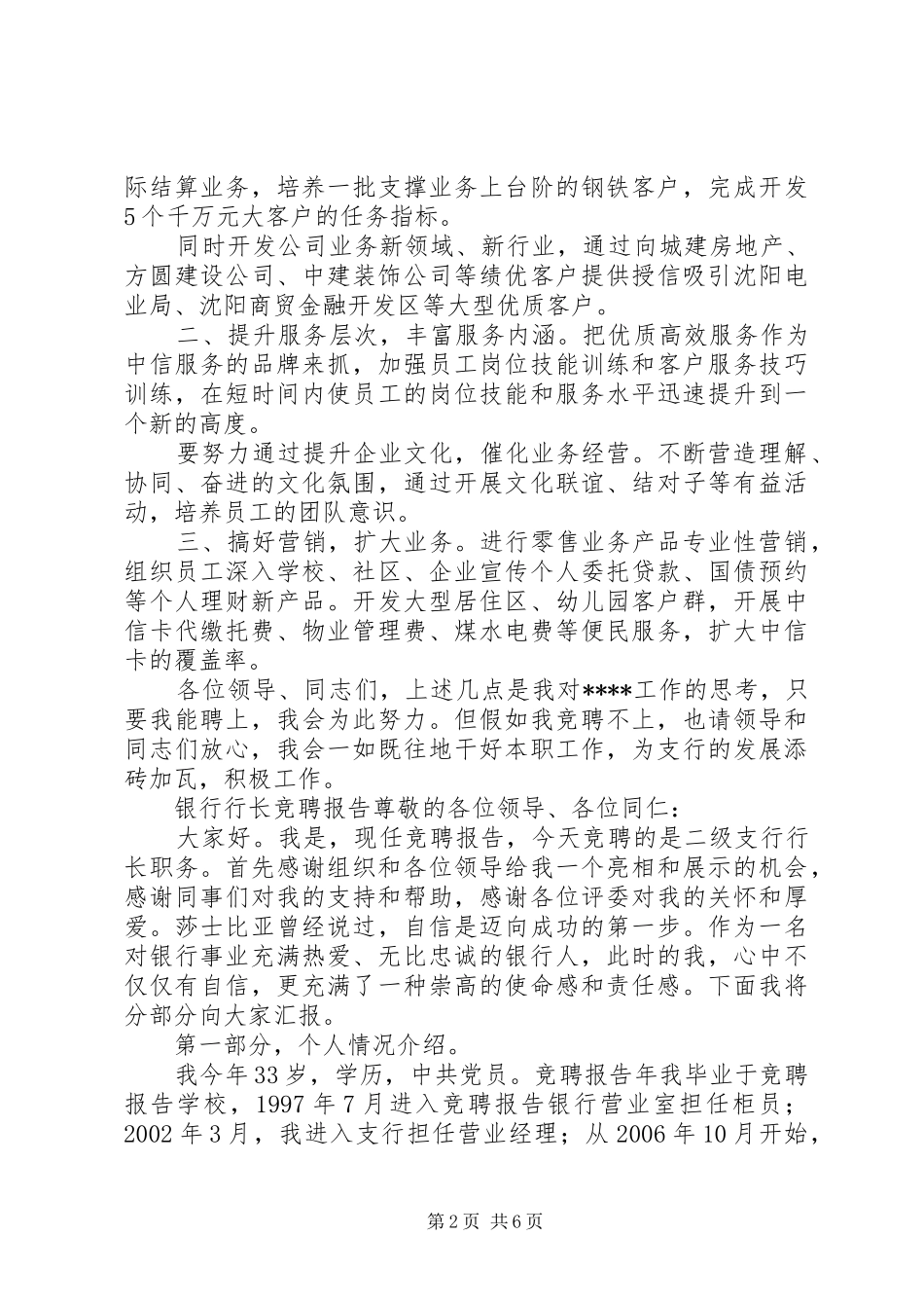 银行行长竞聘报告发言稿精选3篇最新_第2页