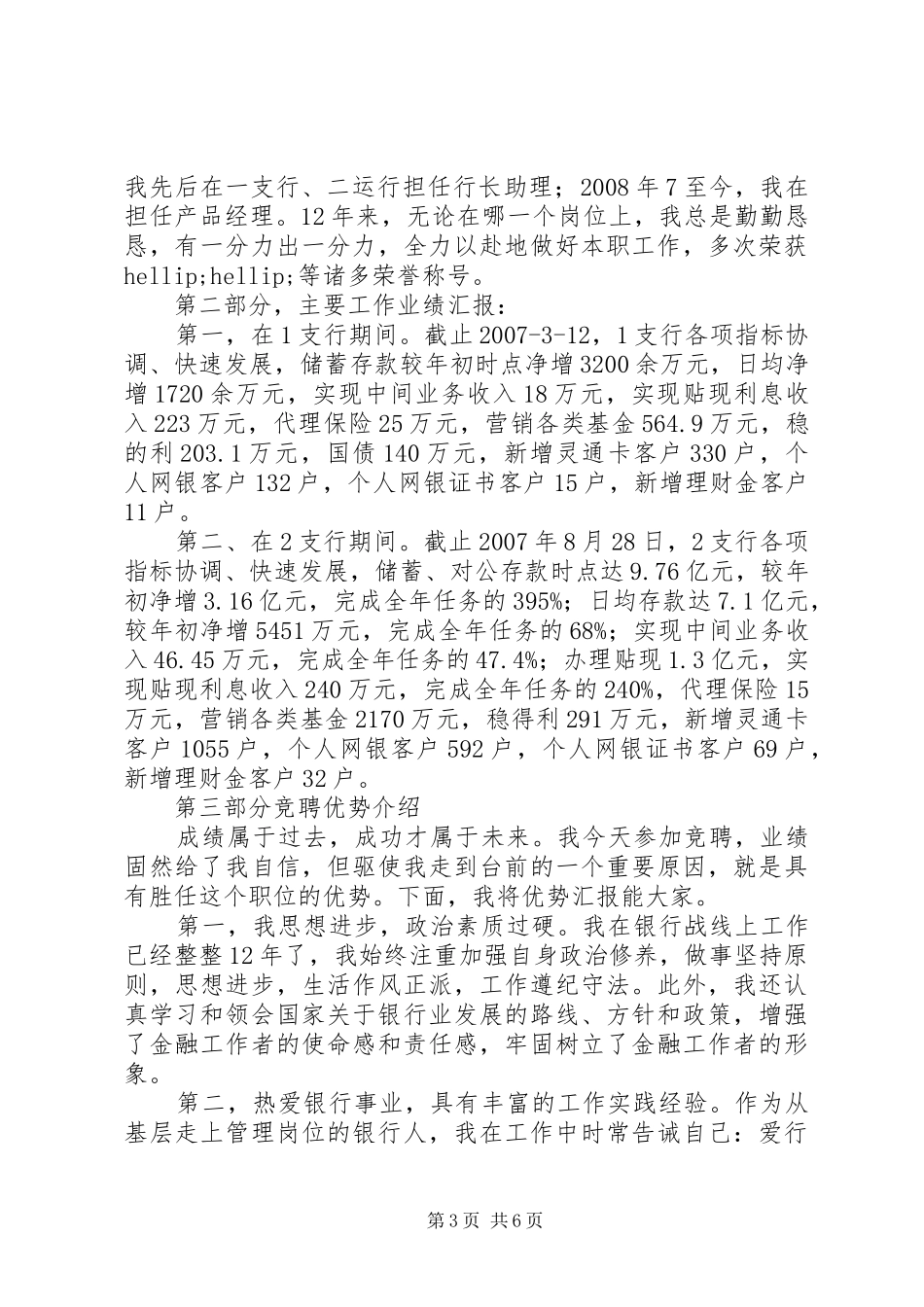 银行行长竞聘报告发言稿精选3篇最新_第3页