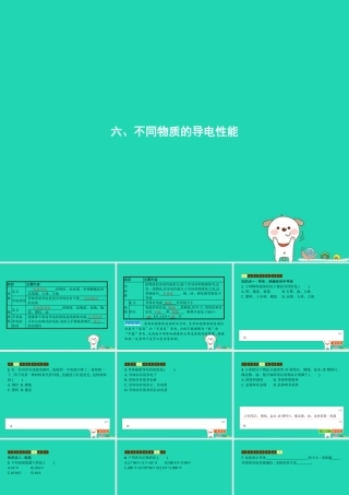 九年级物理全册 116 探究——不同物质的导电性能课件 (新版)北师大版 课件