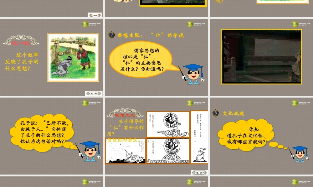 中学七年级历史上册(第11课 百家争鸣)课件 岳麓版 课件