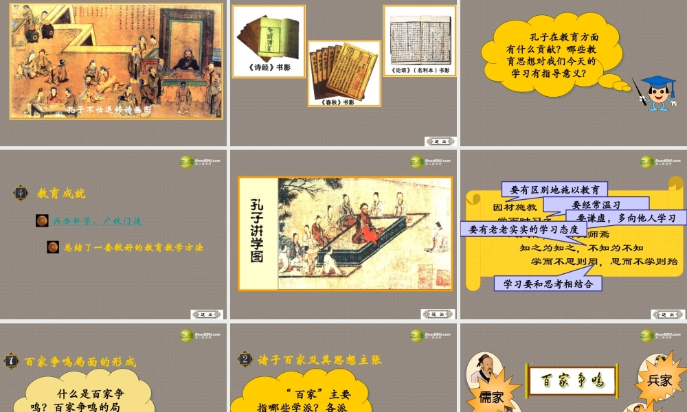 中学七年级历史上册(第11课 百家争鸣)课件 岳麓版 课件