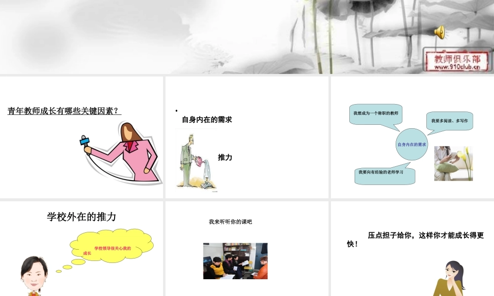 青年教师成长之旅