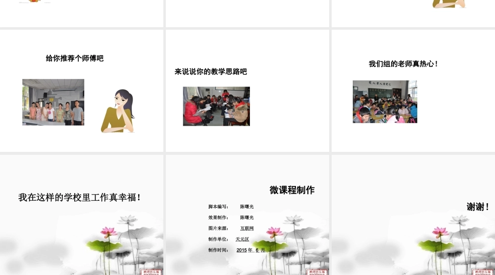 青年教师成长之旅