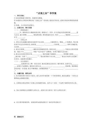 贞观之治导学案