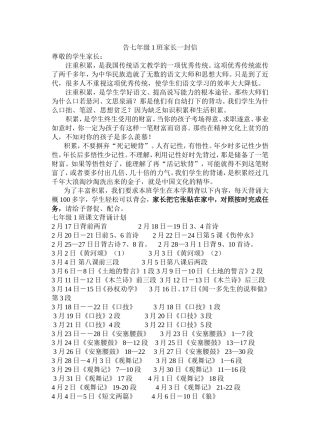 七年级1班课文背诵计划
