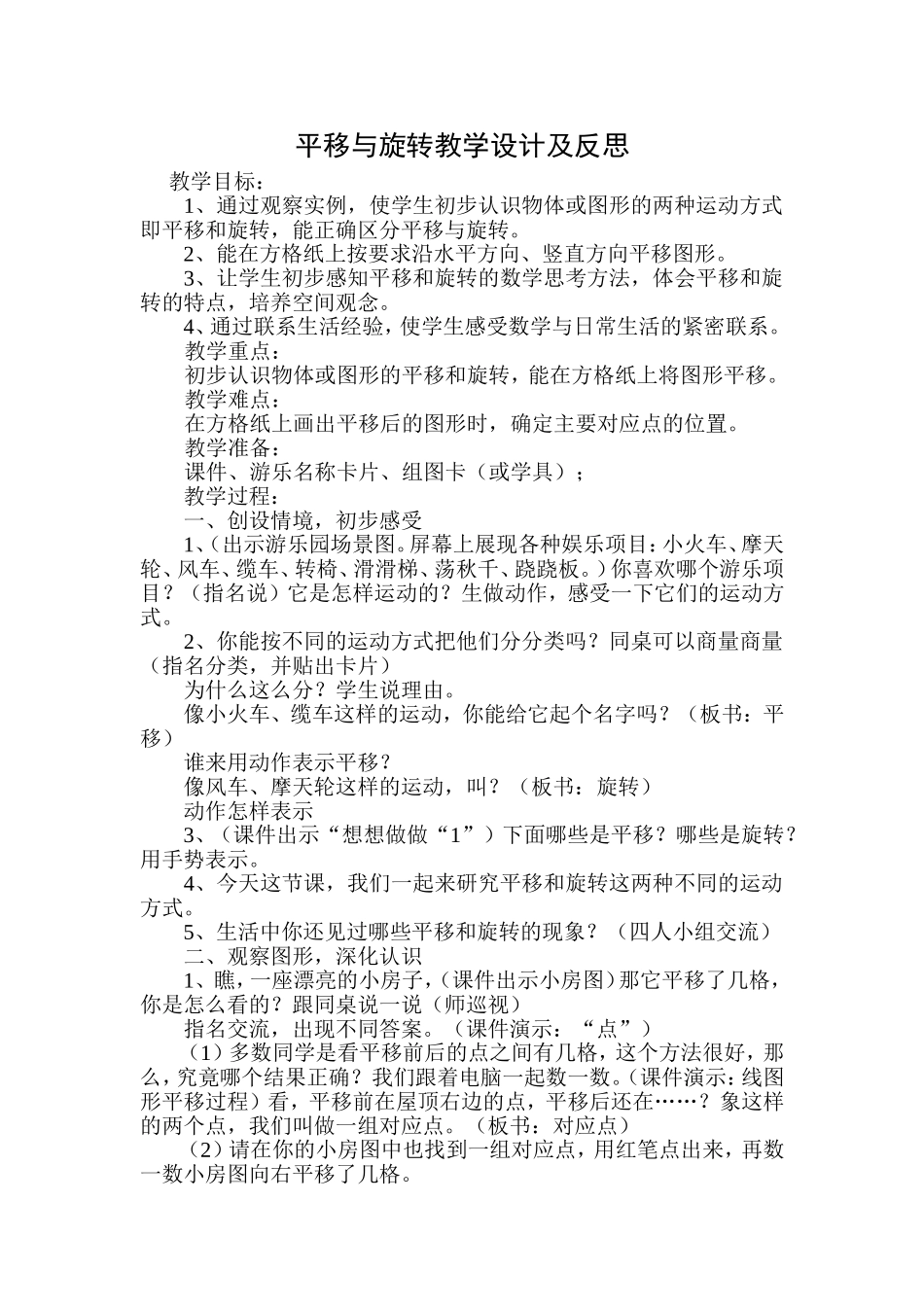 平移与旋转教学设计_第1页