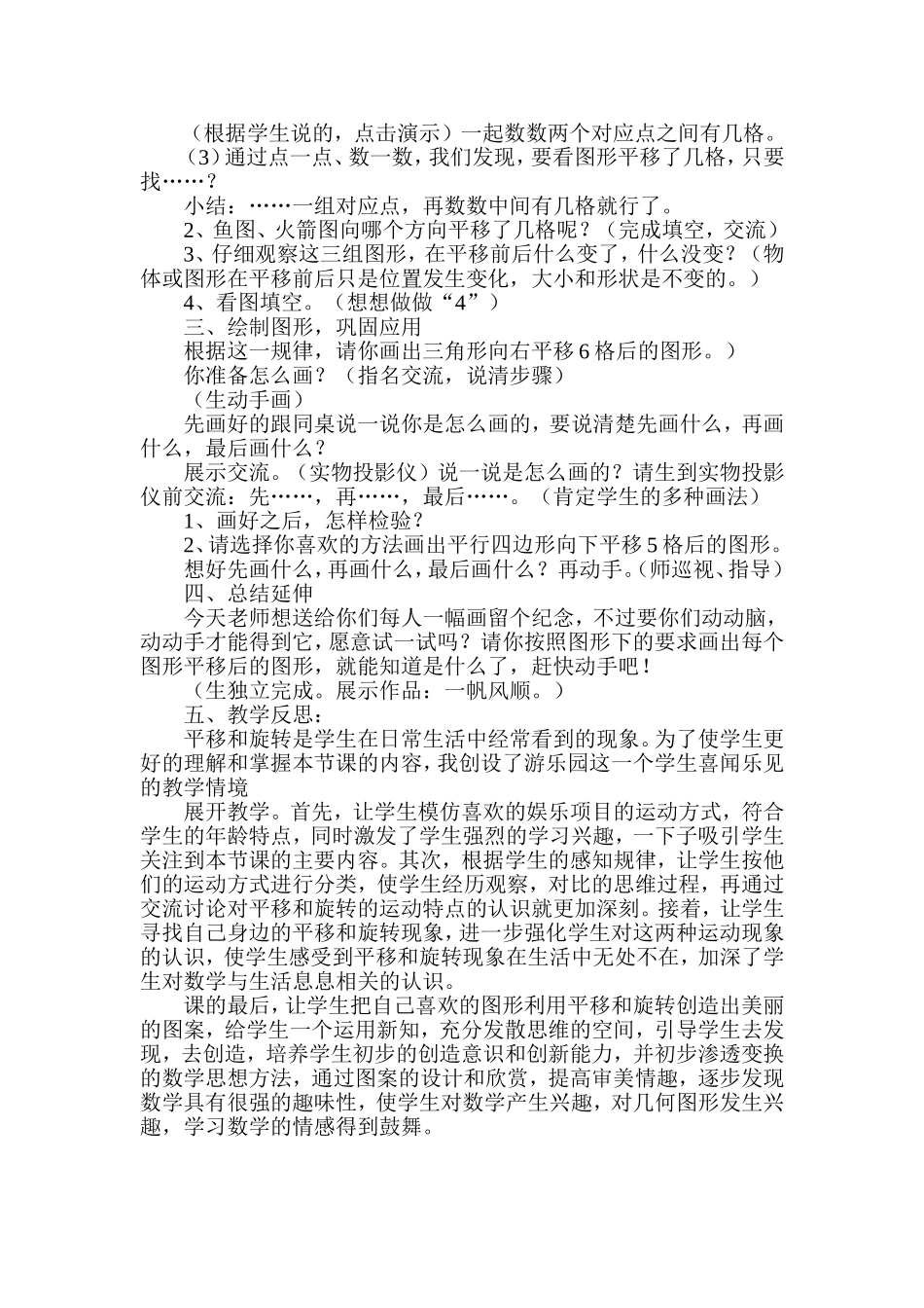 平移与旋转教学设计_第2页