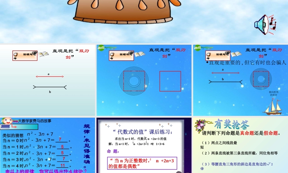 八年级数学下册 4-2-1证明 课件 浙教版 课件