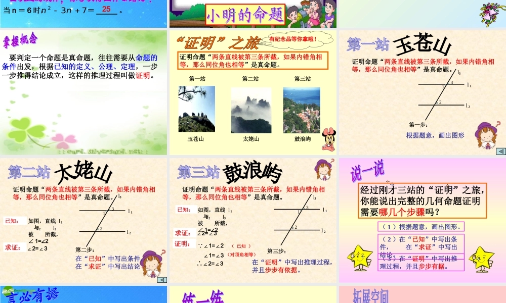 八年级数学下册 4-2-1证明 课件 浙教版 课件