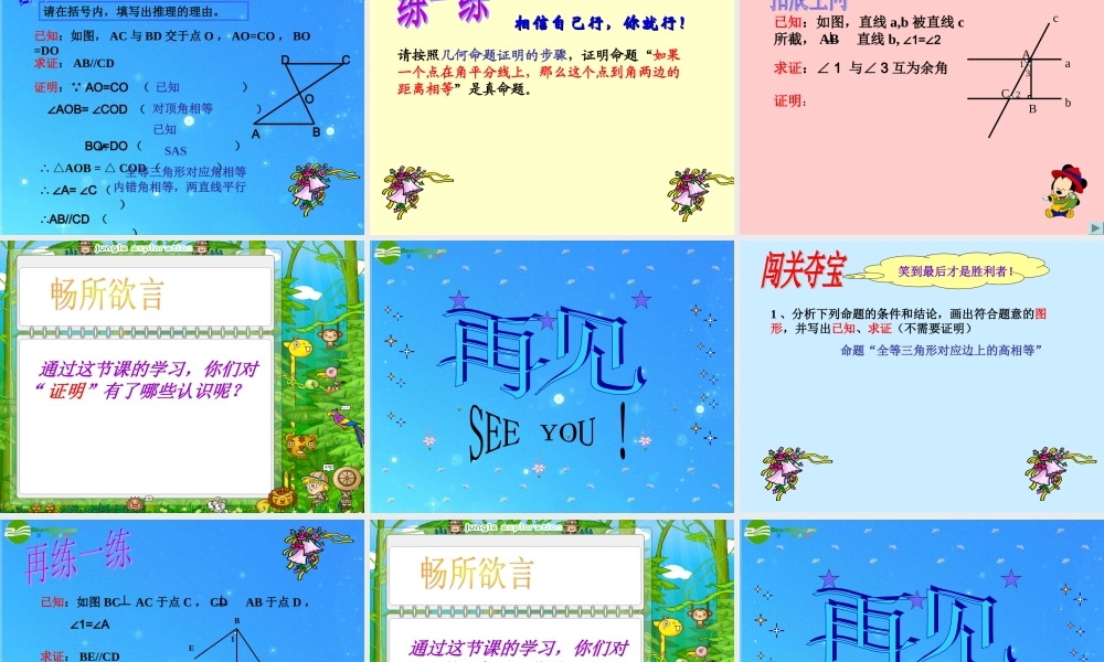 八年级数学下册 4-2-1证明 课件 浙教版 课件