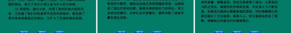 中考历史总复习 第1课时 中华文明的起源、国家的产生和社会变革课件 岳麓版 课件
