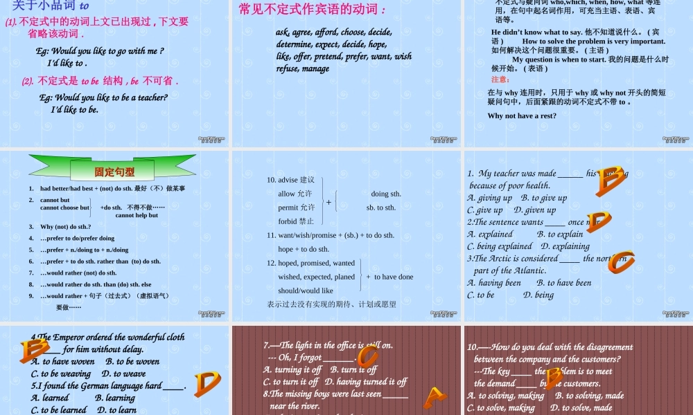 新课标高二英语动词不定式 课件