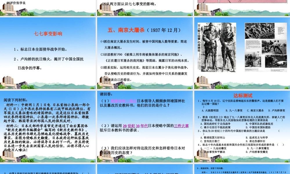 八年级历史上册 中华民族的抗日战争课件 川教版 课件