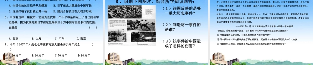 八年级历史上册 中华民族的抗日战争课件 川教版 课件