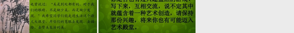 中学七年级语文下册(第四单元 第18课 竹影)课件 新人教版 课件