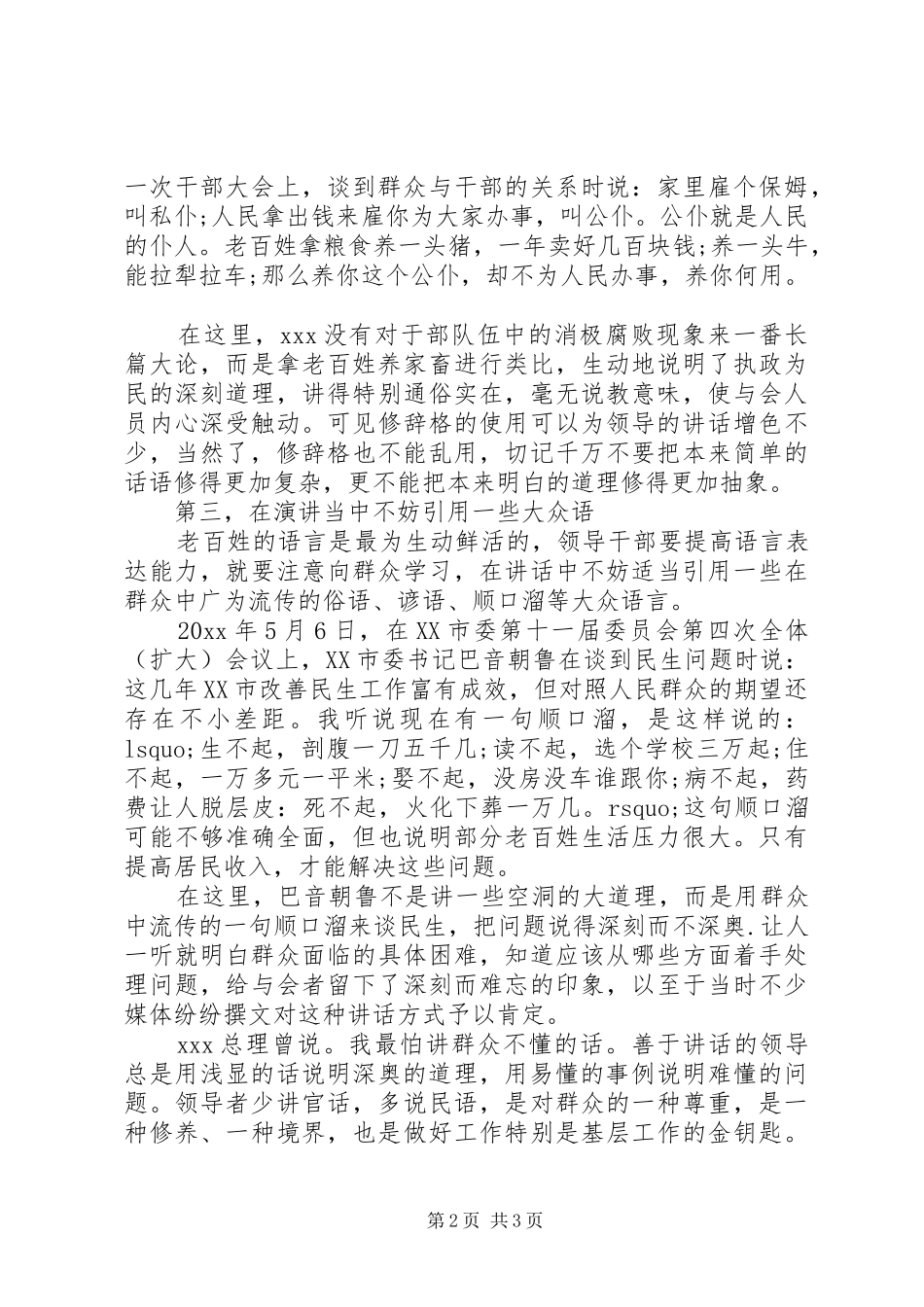 领导演讲的三点小技巧_第2页