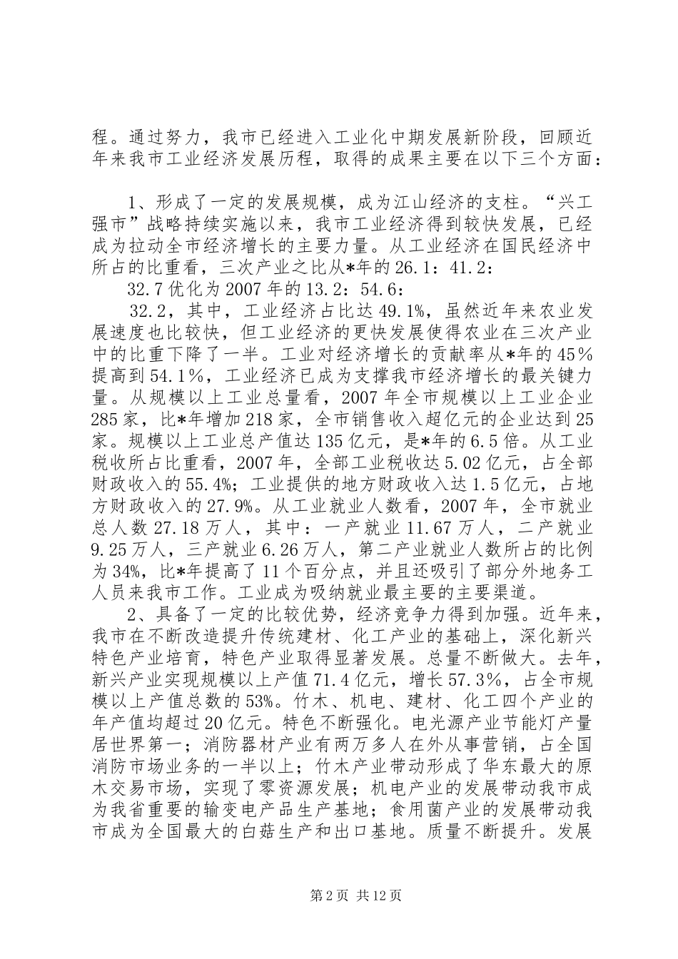 市委理论学习讲话_第2页
