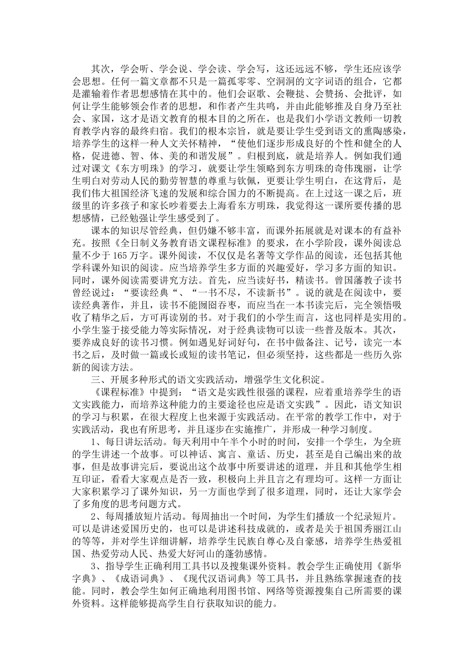 浅谈小学语文教育中的语文素养_第2页