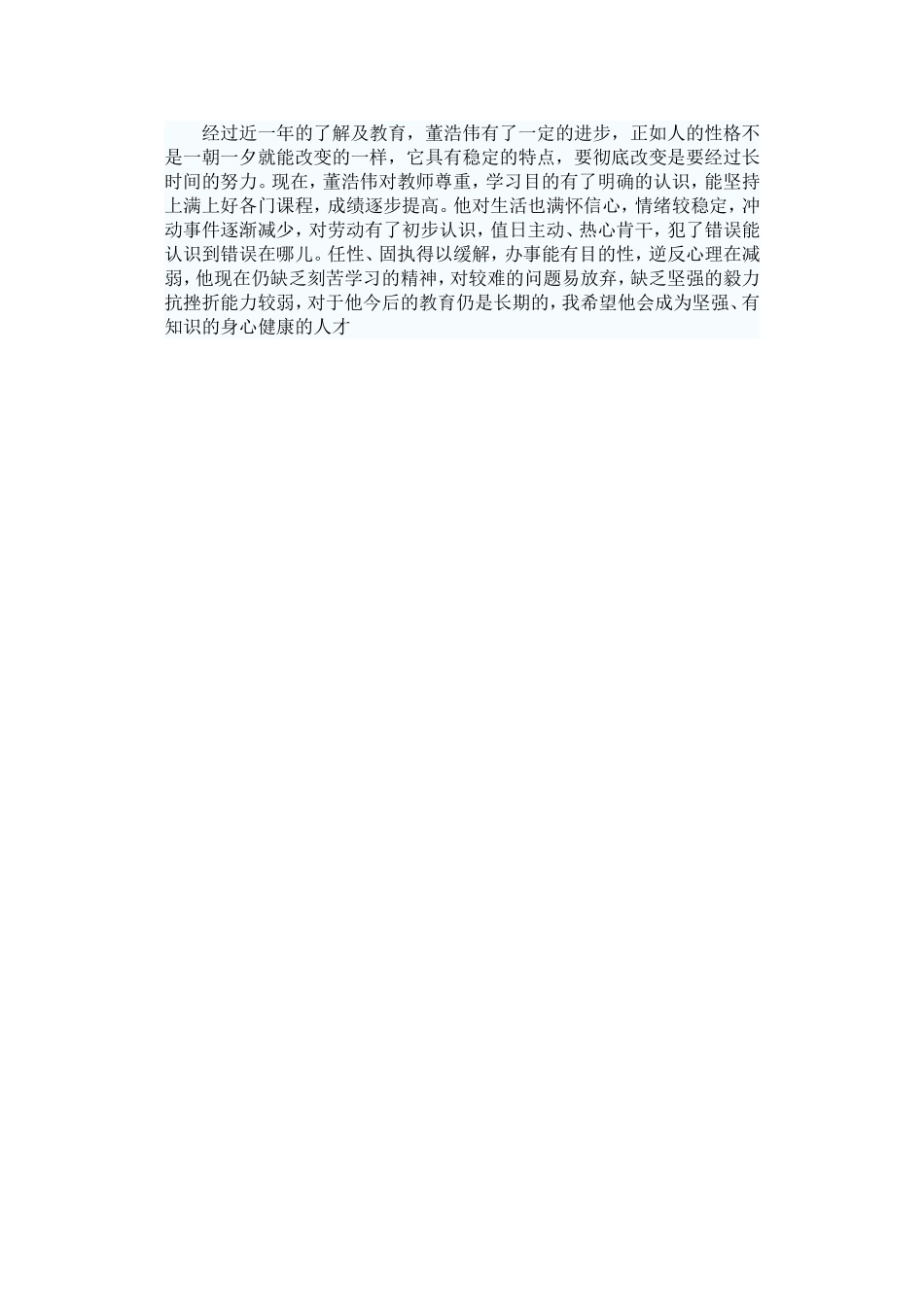 小学品德教学案例_第2页