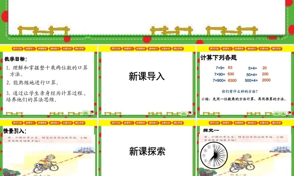 三年级数学下册用两位数乘PPT课件