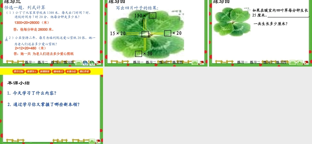 三年级数学下册用两位数乘PPT课件