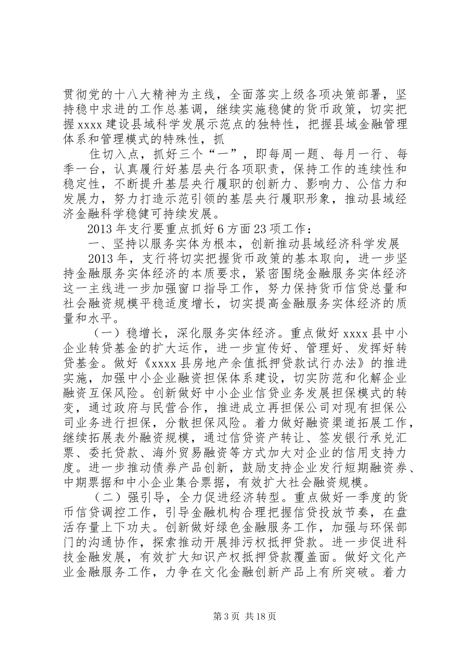 银行支行ⅩⅩ年计划生育工作安排_第3页