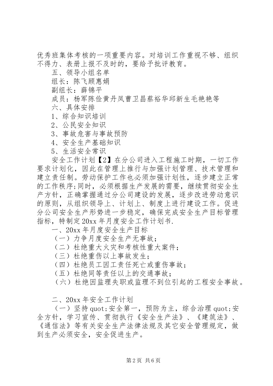 安全部月度工作计划_第2页