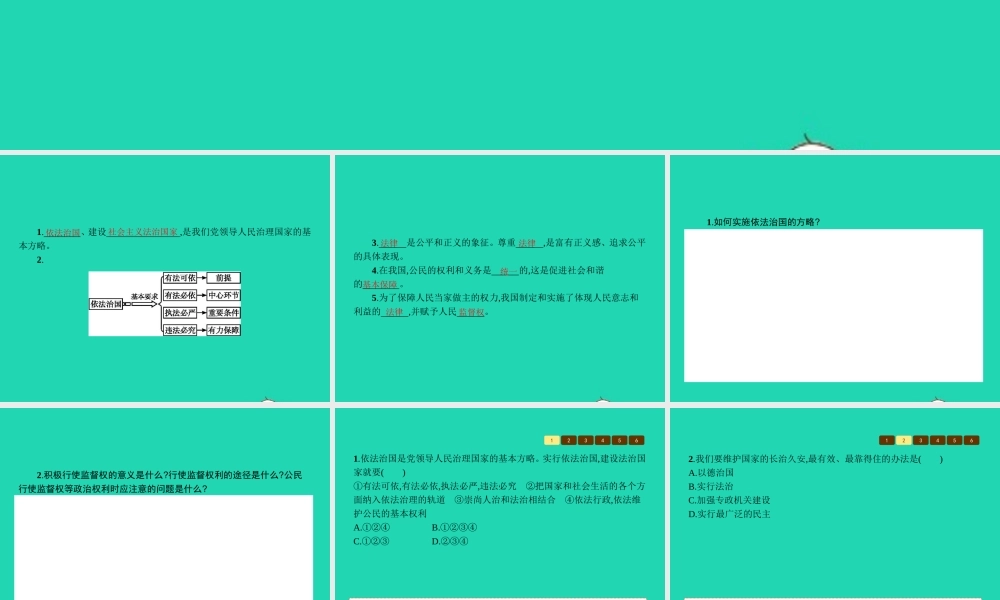 九年级政治全册 第四单元 又到两会时 12 法律的尊严课件 教科版 课件
