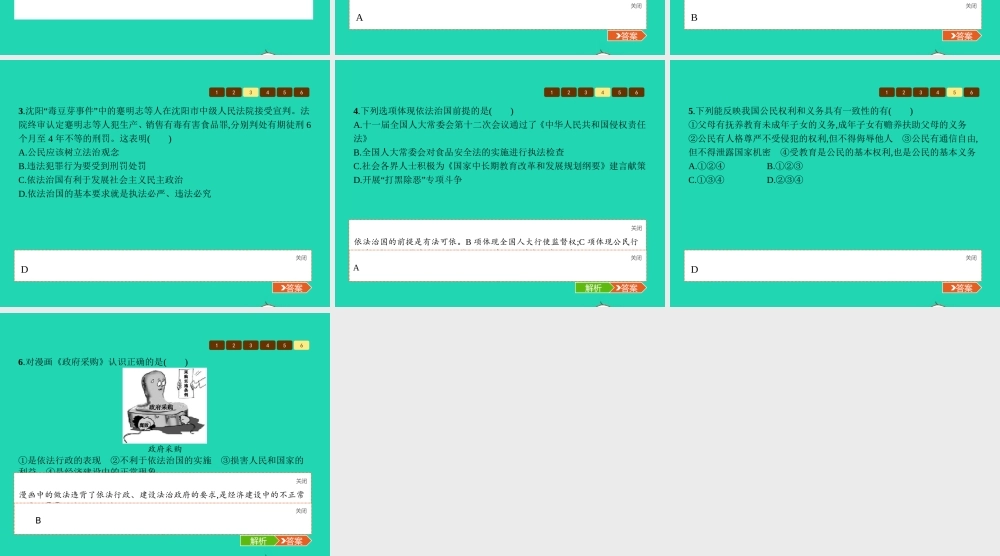 九年级政治全册 第四单元 又到两会时 12 法律的尊严课件 教科版 课件