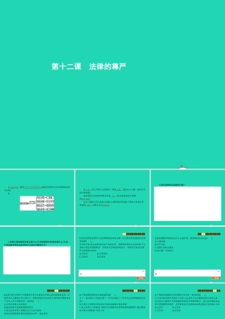 九年级政治全册 第四单元 又到两会时 12 法律的尊严课件 教科版 课件