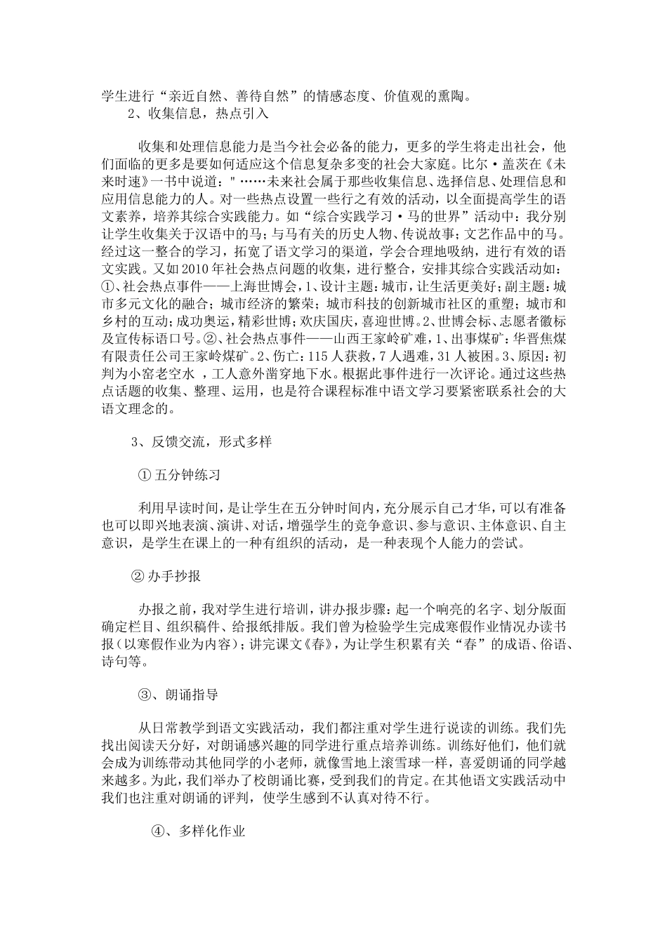 语文综合性学习教学的一点实践探索_第2页