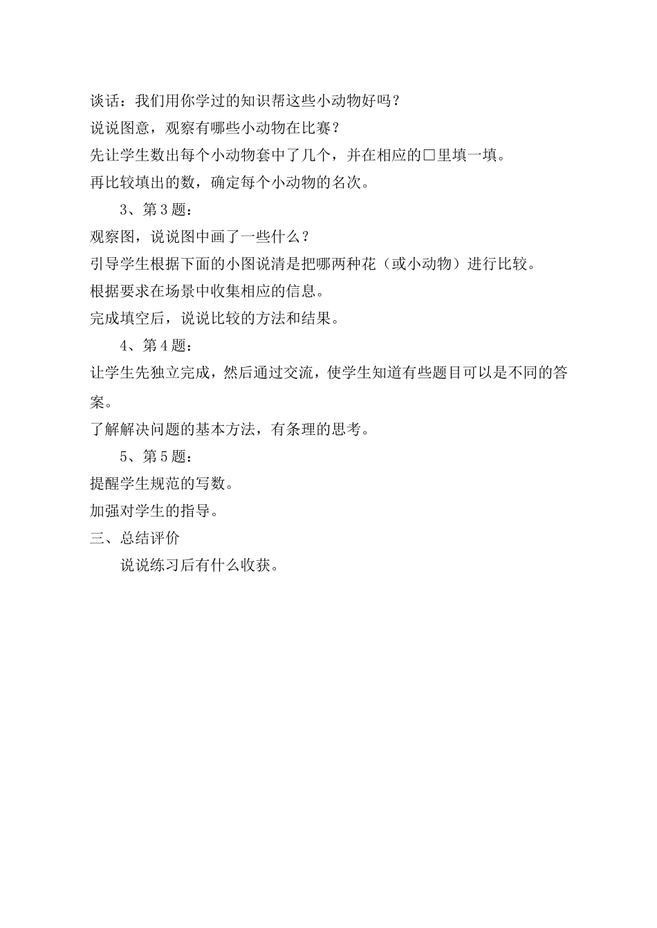 第五单元认数（六）_第2页