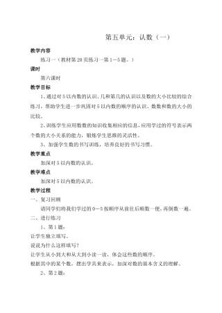 第五单元认数（六）