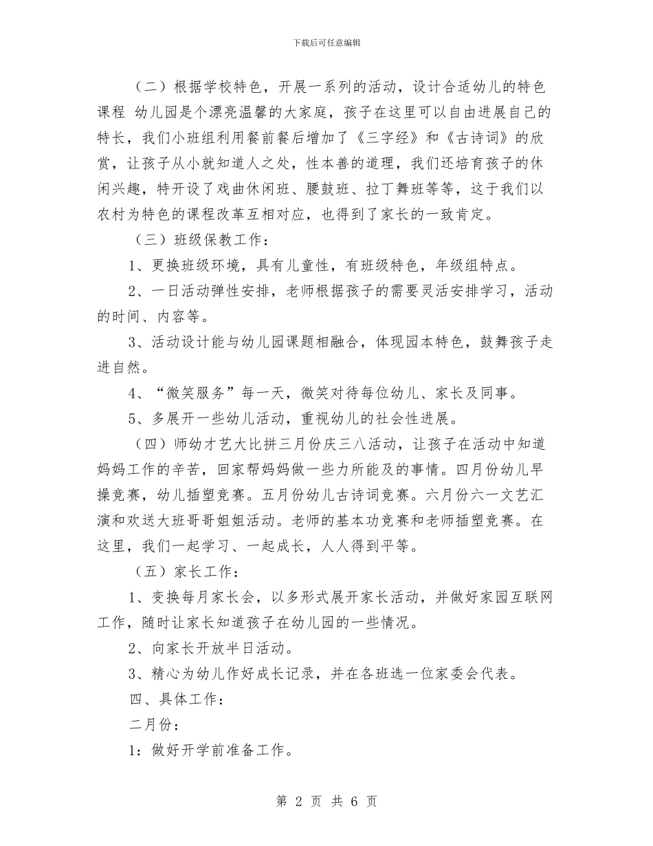 幼儿园小班年级组计划与幼儿园小班年终工作总结汇编_第2页