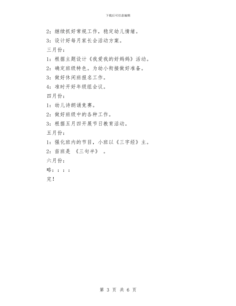 幼儿园小班年级组计划与幼儿园小班年终工作总结汇编_第3页