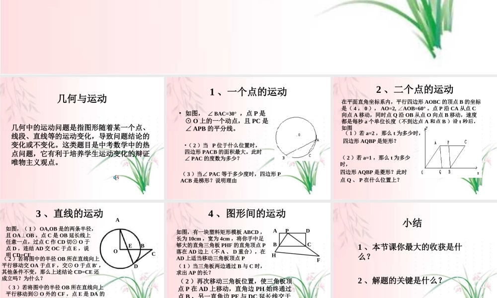 初中数学几何与运动 动态几何问题 新课标 课件