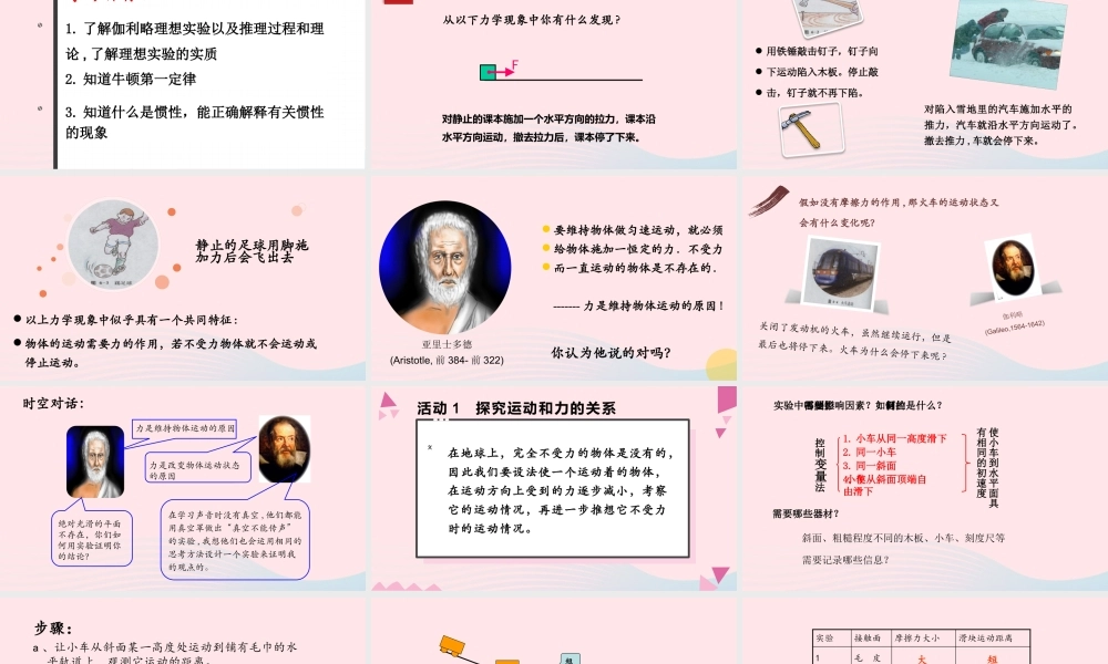 八年级物理下册 7.3 探究物体不受力时怎样运动课件 (新版)粤教沪版 课件