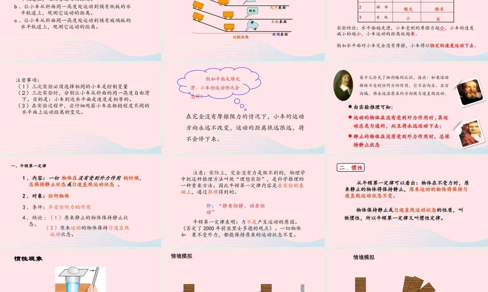 八年级物理下册 7.3 探究物体不受力时怎样运动课件 (新版)粤教沪版 课件