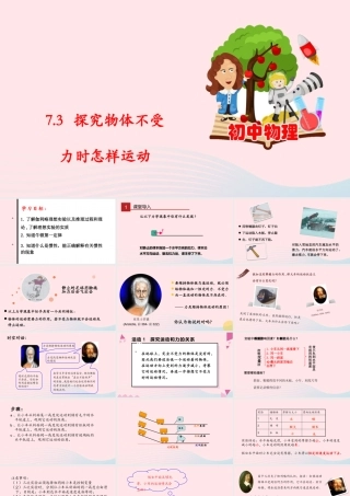 八年级物理下册 7.3 探究物体不受力时怎样运动课件 (新版)粤教沪版 课件