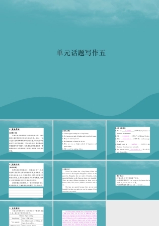 九年级英语全册 Unit 5 What are the shirts made of单元话题写作习题课件 (新版)人教新目标版 课件