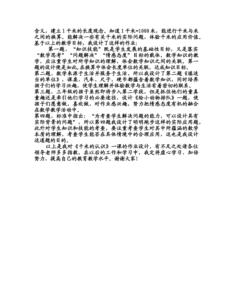 《千米的认识》作业设计_第2页