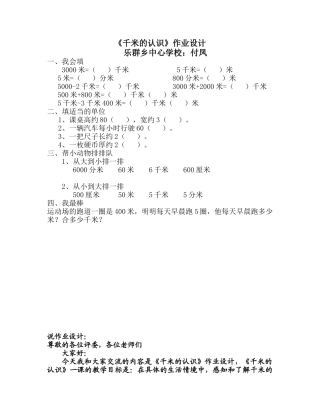 《千米的认识》作业设计