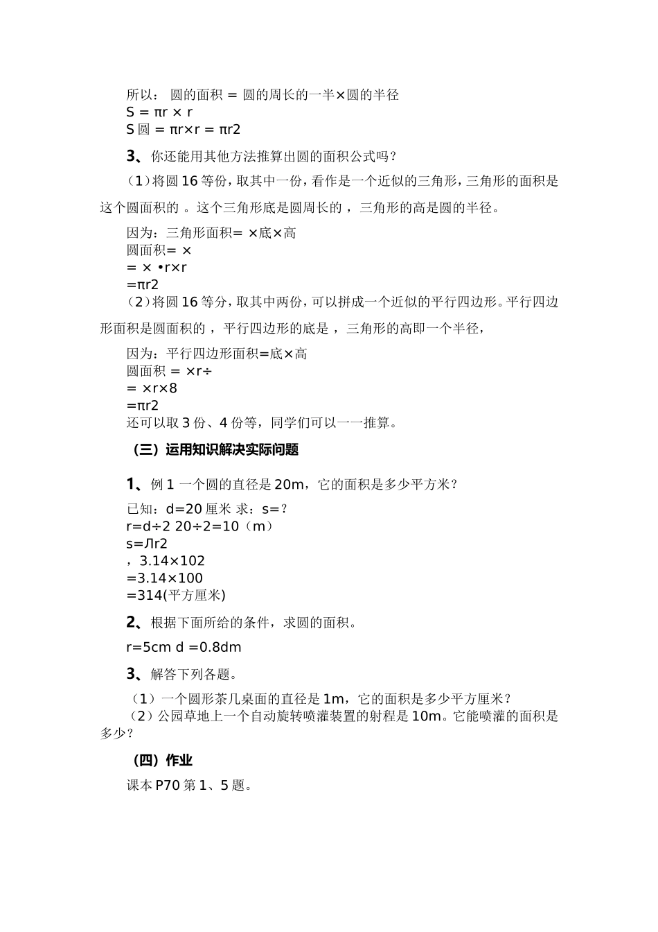 圆的面积教学案例_第2页