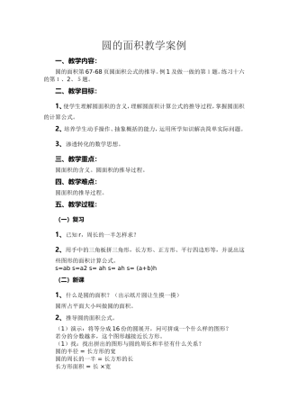 圆的面积教学案例