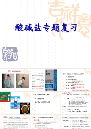 酸碱盐专题复习课